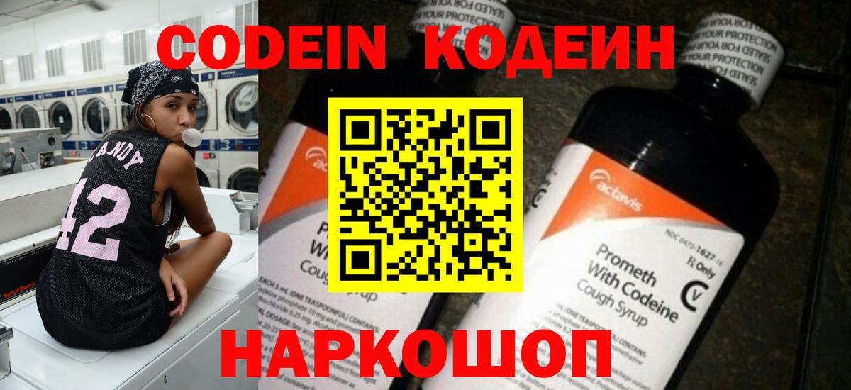 Codein Purple Drank  Кодеин напиток Lean (лин)  Вход с VPN  Новый Уренгой 