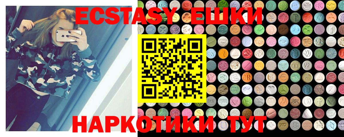 Экстази круглые  Ecstasy 99%  Ecstasy  Новый Уренгой  Вход с VPN 