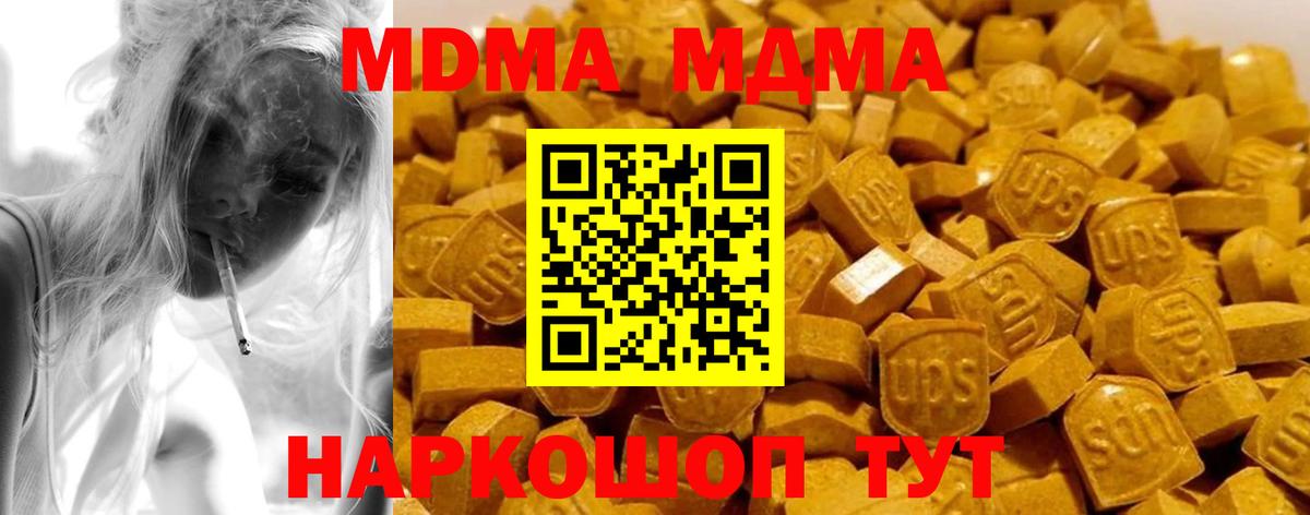 Новый Уренгой  МДМА  Вход с VPN  МДМА Molly 