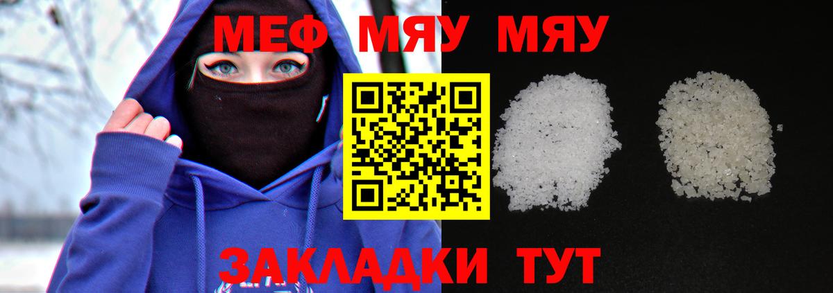 МЕФ кристаллы  МЯУ-МЯУ мука  Новый Уренгой  Вход с VPN 