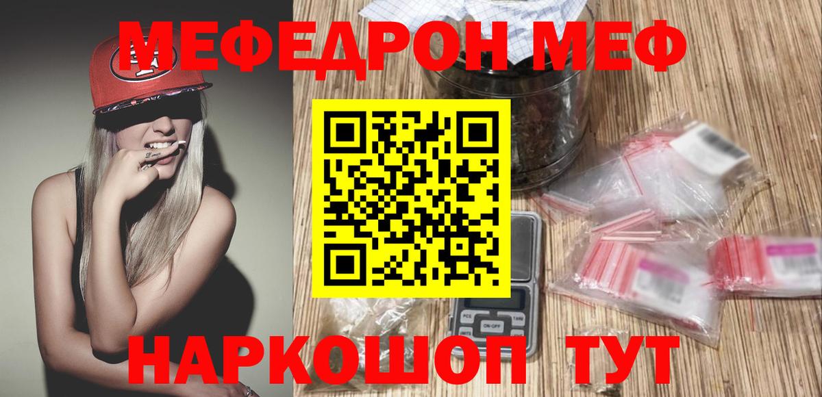 МЕФ кристаллы Новый Уренгой