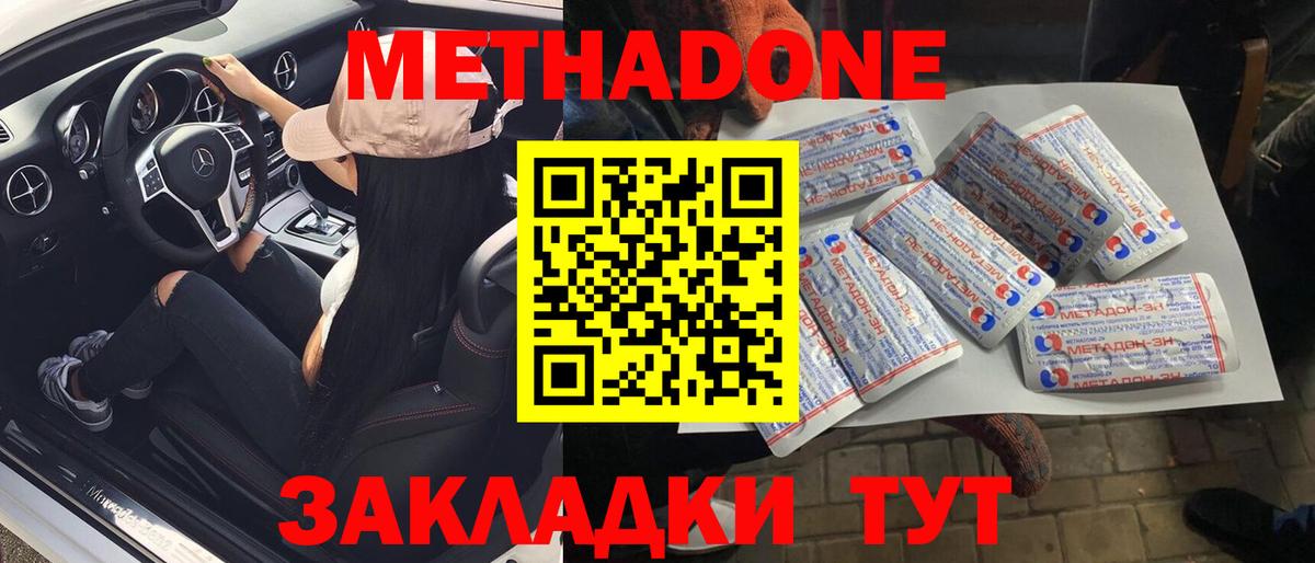 Новый Уренгой  МЕТАДОН VHQ  Вход с VPN  МЕТАДОН мёд 